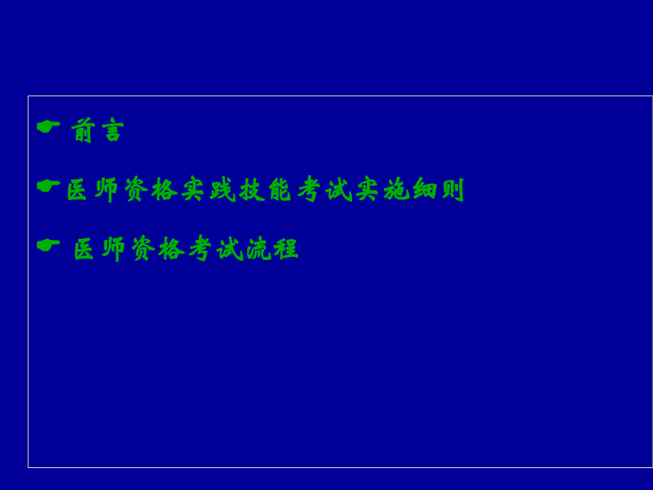 执业医师考试培训及答题技巧.ppt_第2页