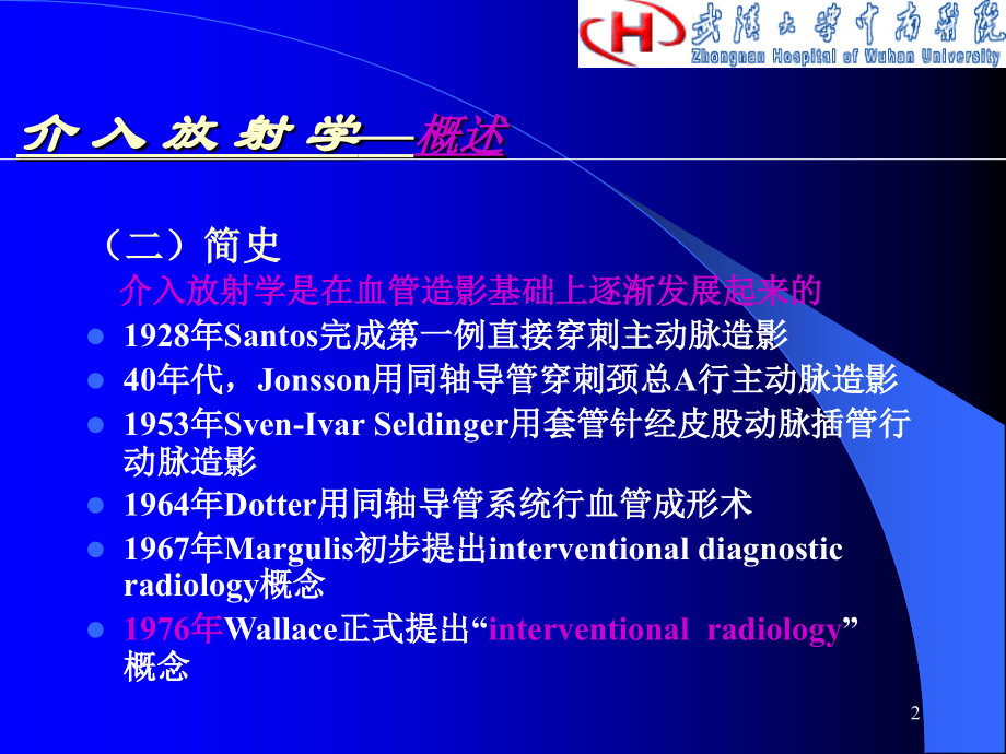 教学幻灯--七年制介入放射学.ppt_第2页
