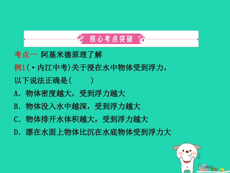 中考物理第八章浮力复习市赛课公开课一等奖省名师优质课获奖课件.pptx_第2页