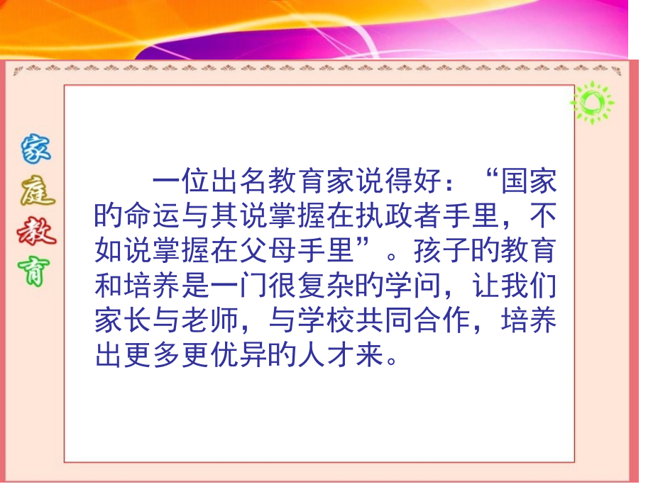 二年级家长会课件市公开课一等奖市赛课金奖课件.pptx_第2页