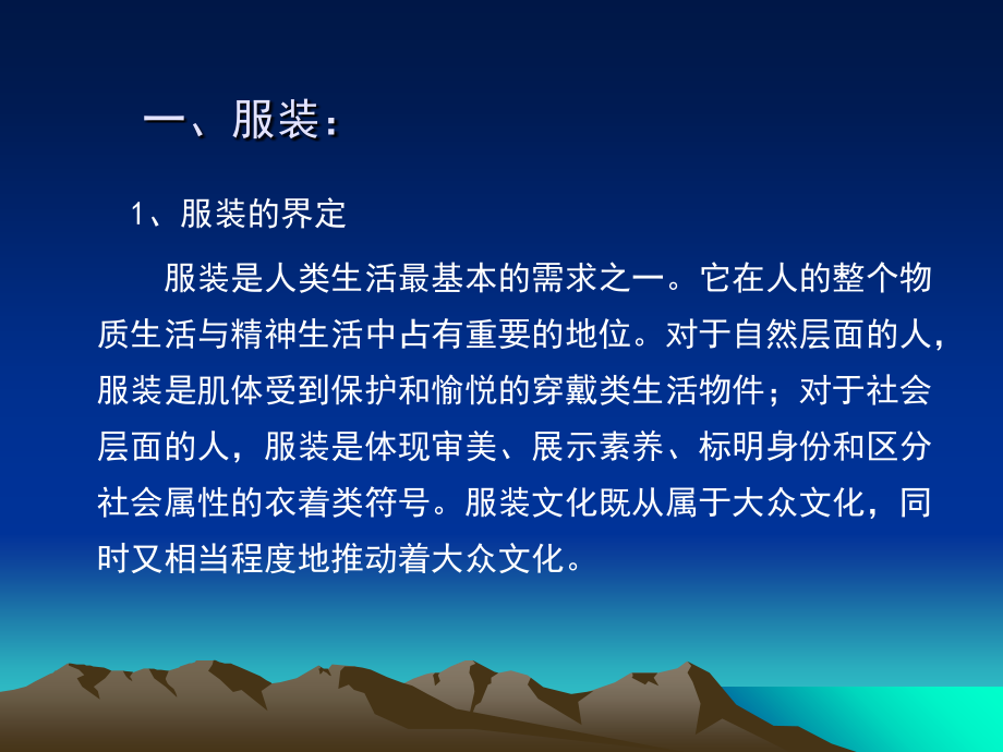 服-装-商-品-知-识.ppt_第1页