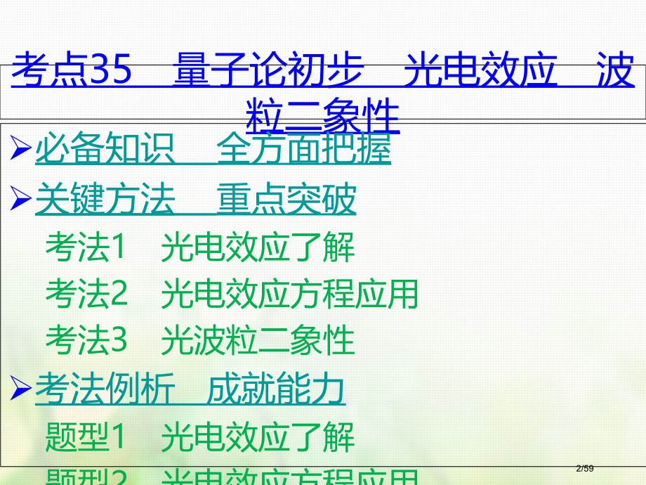 高考物理复习考点考法第13章近代物市赛课公开课一等奖省名师优质课获奖课件.pptx_第2页