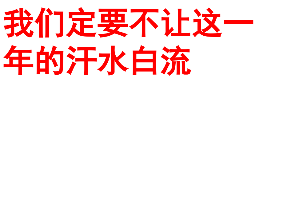 新复读励志榜样及文章.ppt_第2页