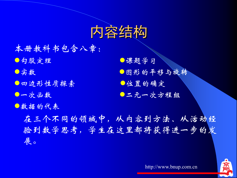 数学八年级上册教材分析.ppt_第2页