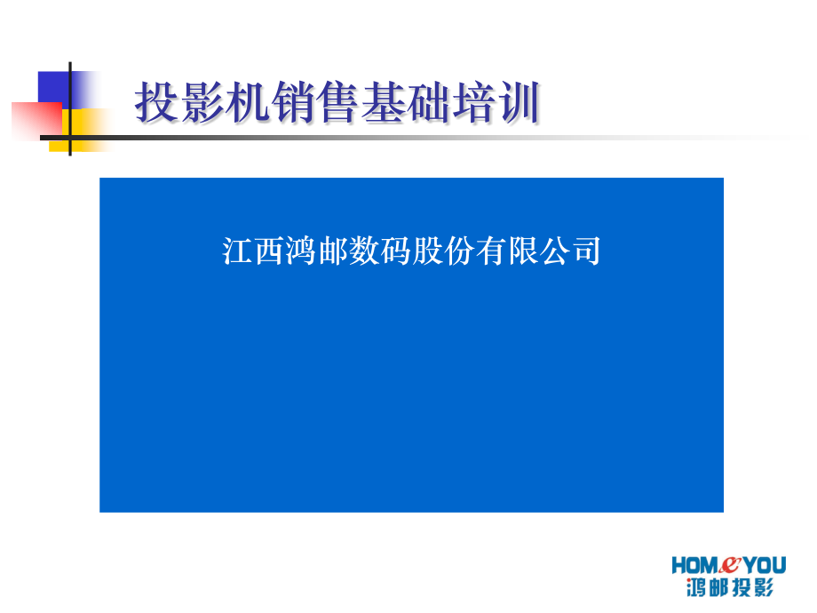 投影机培训.pptx_第1页