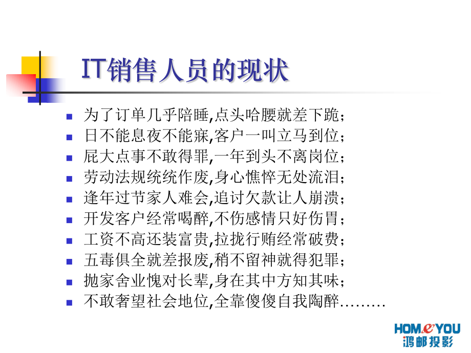 投影机培训.pptx_第2页