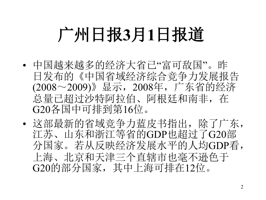 宏观经济学A第12章(12级).ppt_第2页