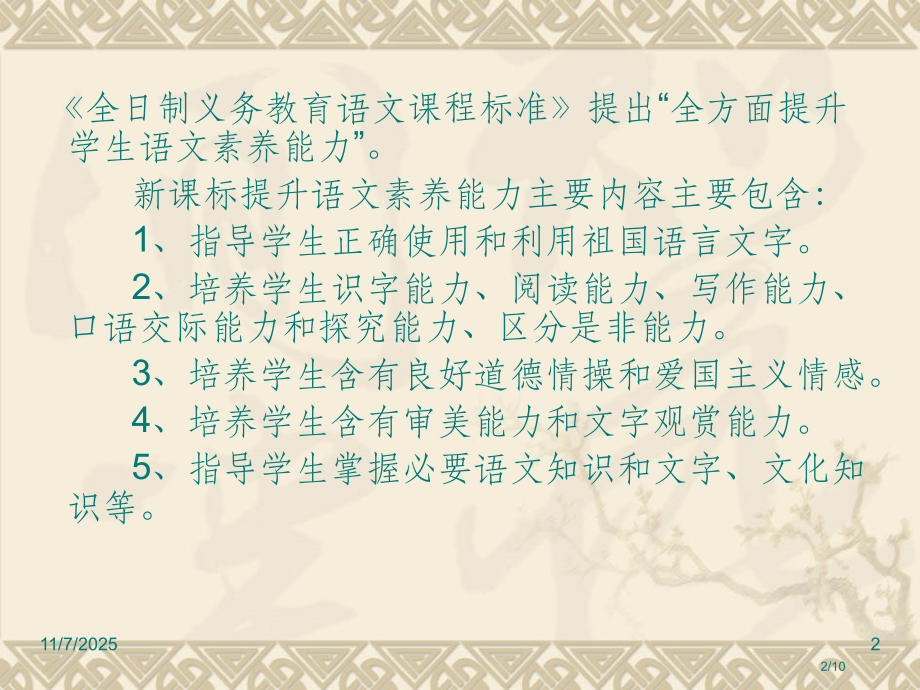 新课改的三维教学目标.pptx_第2页