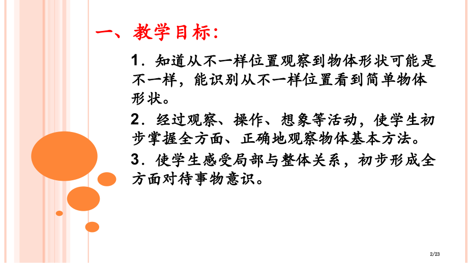 《观察物体1》.pptx_第2页