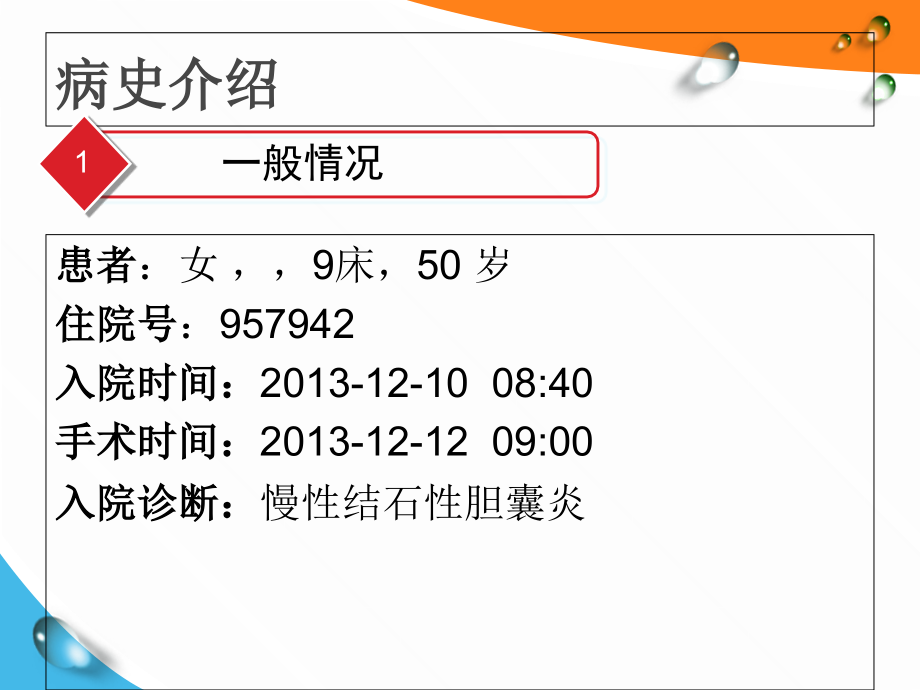 慢性结石性胆囊炎课件.ppt_第2页