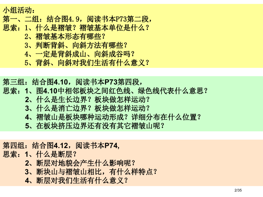 山岳的形成公开课.pptx_第2页