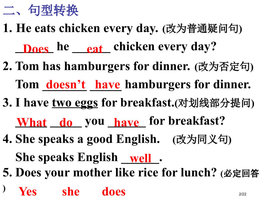 Unit-6-do-you-like-bananas-复习题市公开课一等奖省赛课微课金奖课件.pptx_第2页