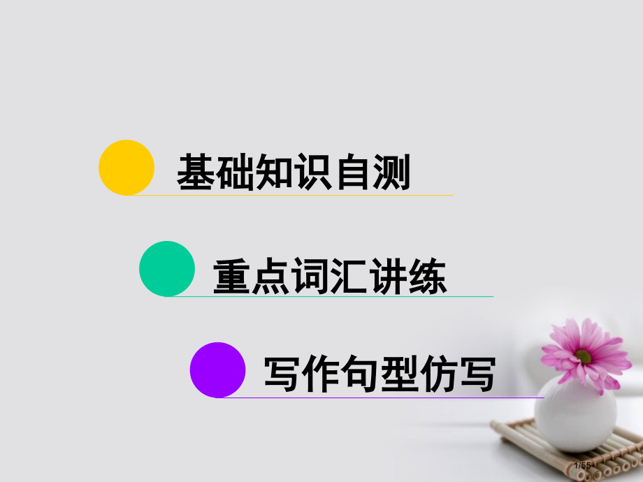 高考英语复习-Unit-1-Great-scientists-教材市赛课公开课一等奖省名师优质课获奖.pptx_第1页