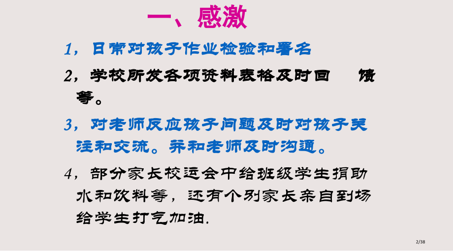 六家长会课件.pptx_第2页