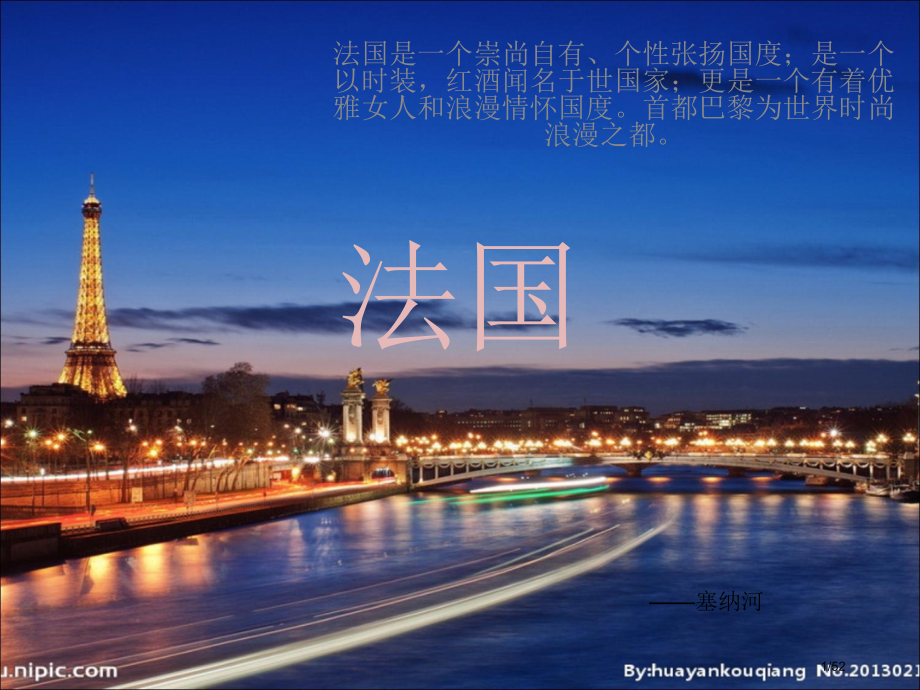 法国相关历史及文化.pptx_第1页