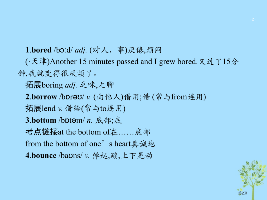 高考英语复习考点链接34组第7组省公开课一等奖百校联赛赛课微课获奖课件.pptx_第2页