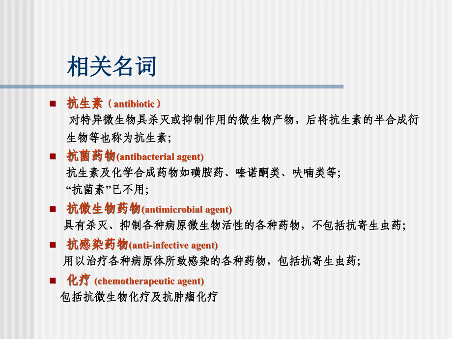 感染性疾病抗菌治疗.ppt_第1页