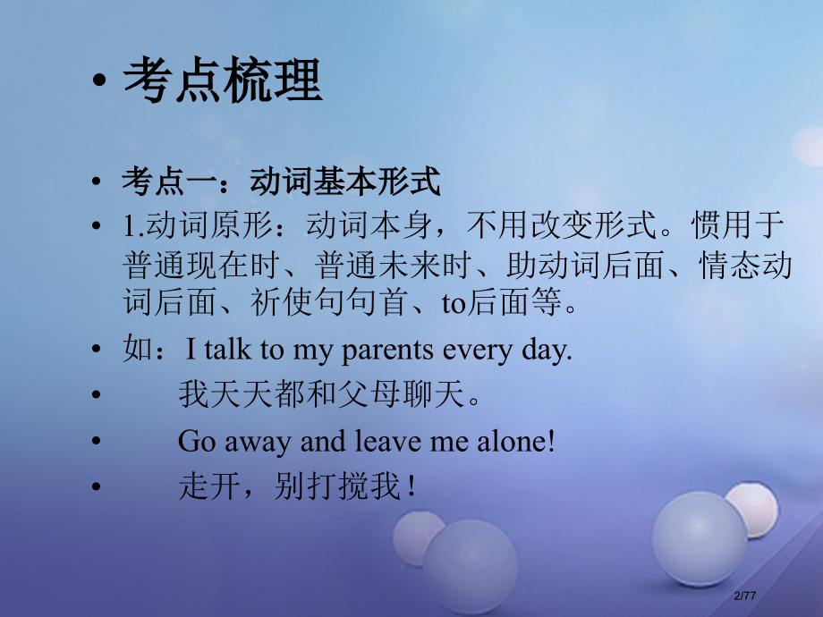 中考英语总复习专题九动词市赛课公开课一等奖省名师优质课获奖课件.pptx_第2页