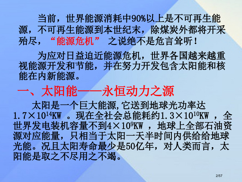 九年级物理下册20.2开发新能源省公开课一等奖新名师优质课获奖课件.pptx_第2页