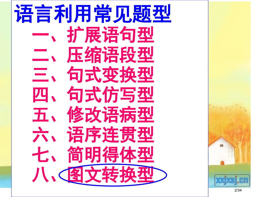 公开课徽标类图文转换.pptx_第2页