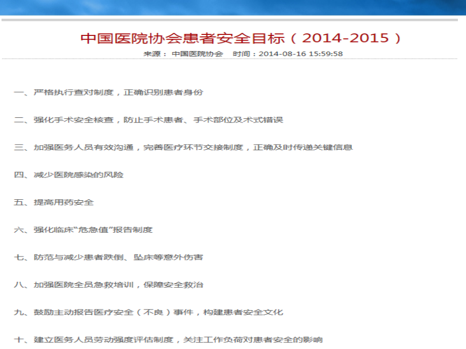 患者安全目标(2017版).ppt_第1页