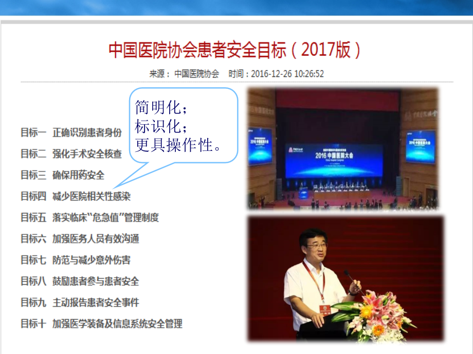 患者安全目标(2017版).ppt_第2页