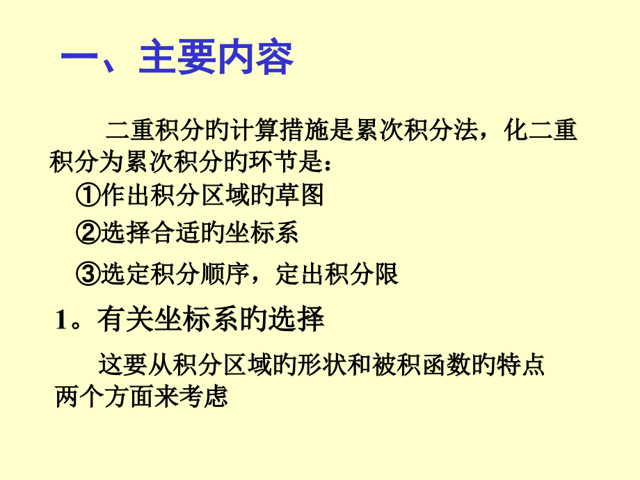 二重积分的运算市公开课一等奖市赛课金奖课件.pptx_第2页