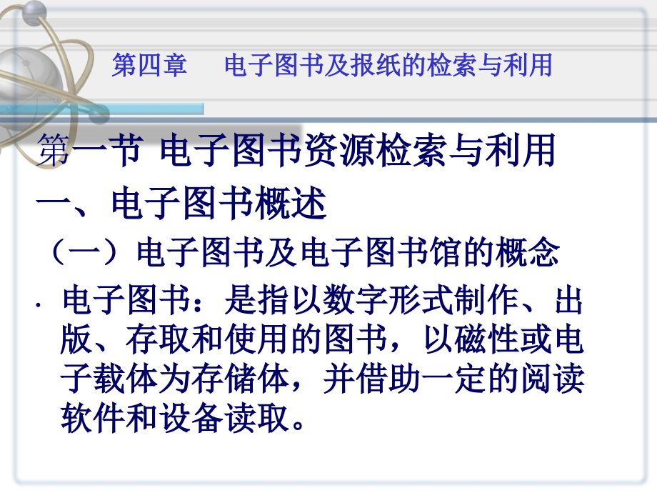 数据库检索与网络检索(第2篇).ppt_第1页