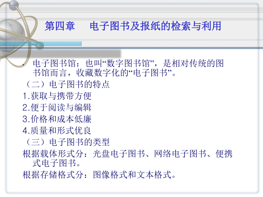 数据库检索与网络检索(第2篇).ppt_第2页