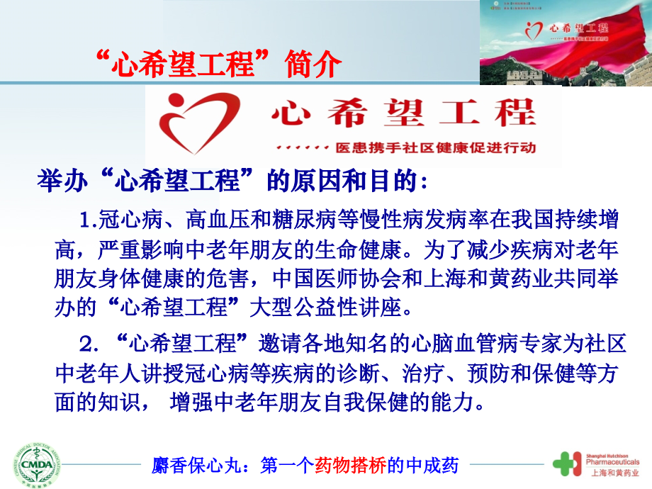 控制高血压-预防冠心病-先.ppt_第1页