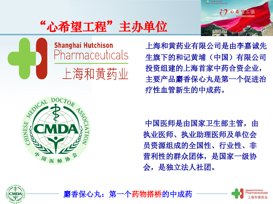 控制高血压-预防冠心病-先.ppt_第2页