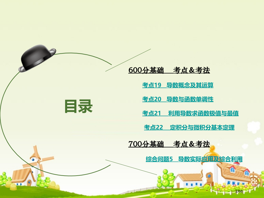 高考数学复习专题3导数及其应用理市赛课公开课一等奖省名师优质课获奖课件.pptx_第2页