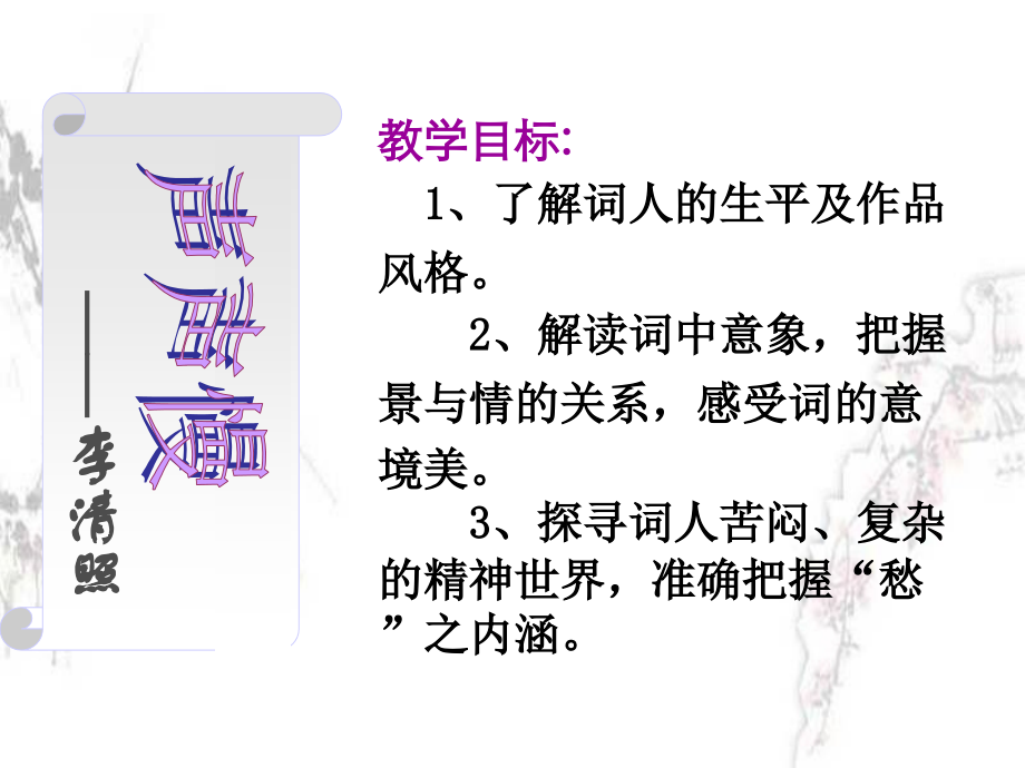 慢(优质课).ppt_第2页