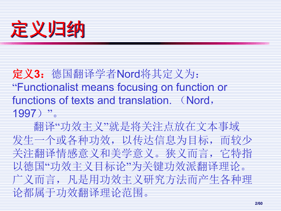 金融英语翻译.pptx_第2页