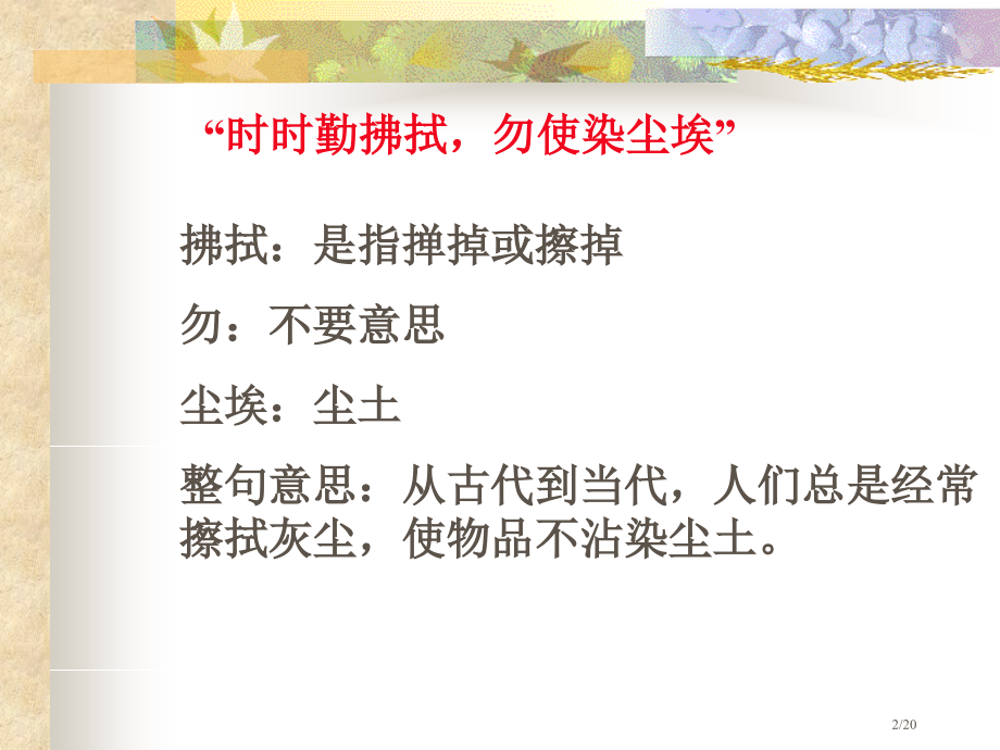 《12假如没有灰尘》.pptx_第2页