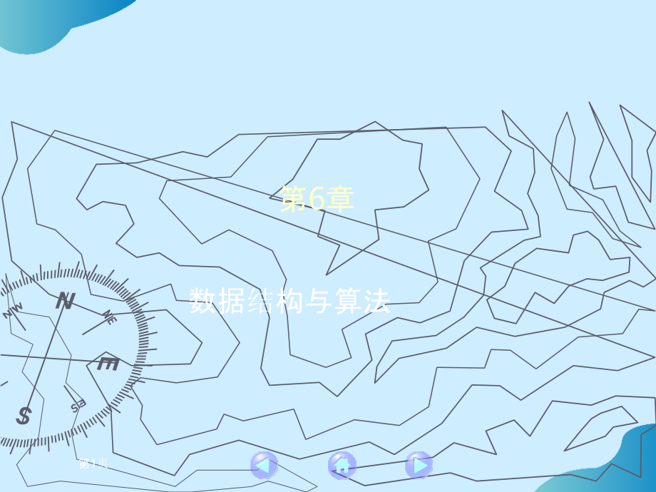 第6章--数据结构与算法教学课件PPT文档.pptx_第1页