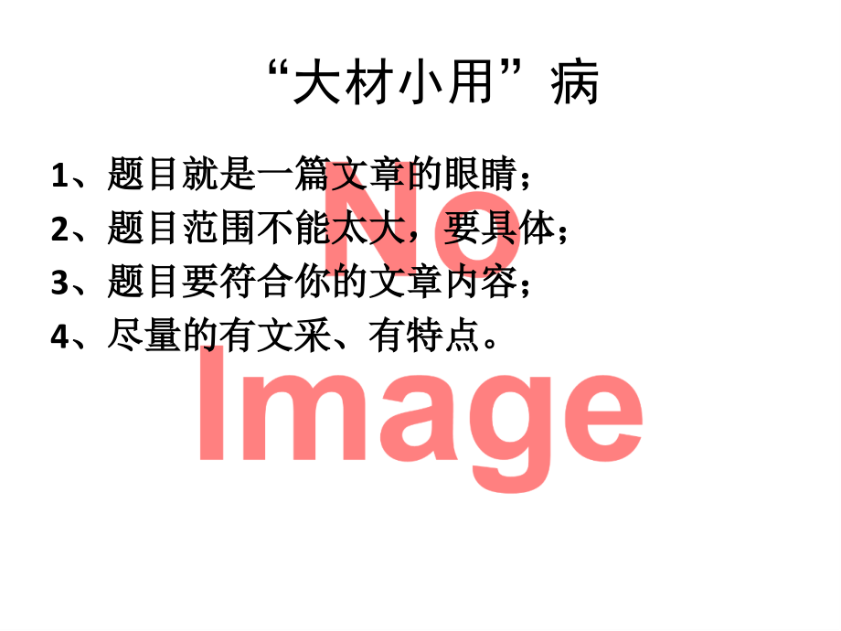 我和书的故事习作讲评.ppt_第2页