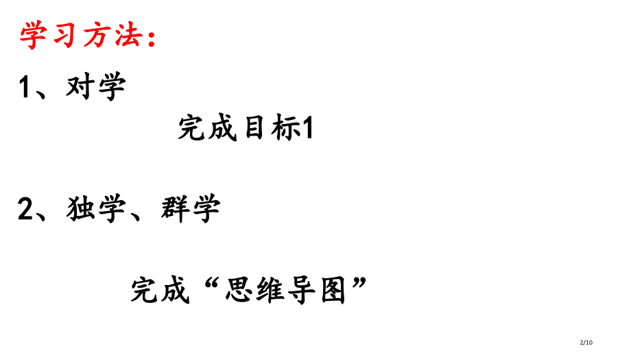 诗歌思维导图市公开课一等奖省赛课微课金奖课件.pptx_第2页