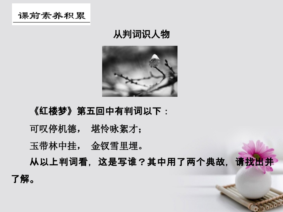 高考语文复习第3部分古代诗文阅读专题二古代诗歌鉴赏第三节鉴赏诗歌的语言市赛课公开课一等奖省名师优质课.pptx_第2页