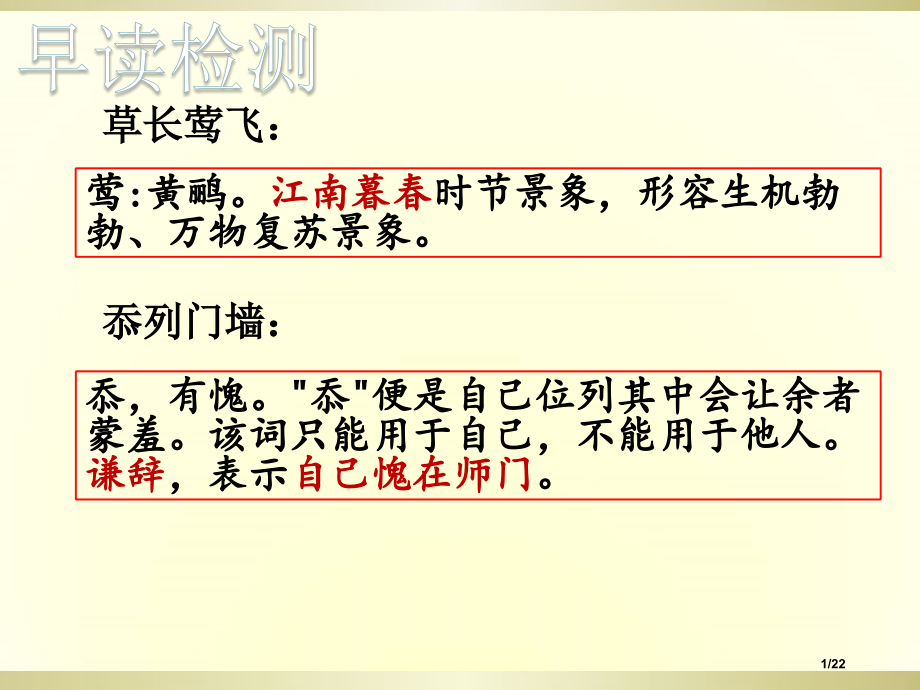 《蜀相》76816.pptx_第1页
