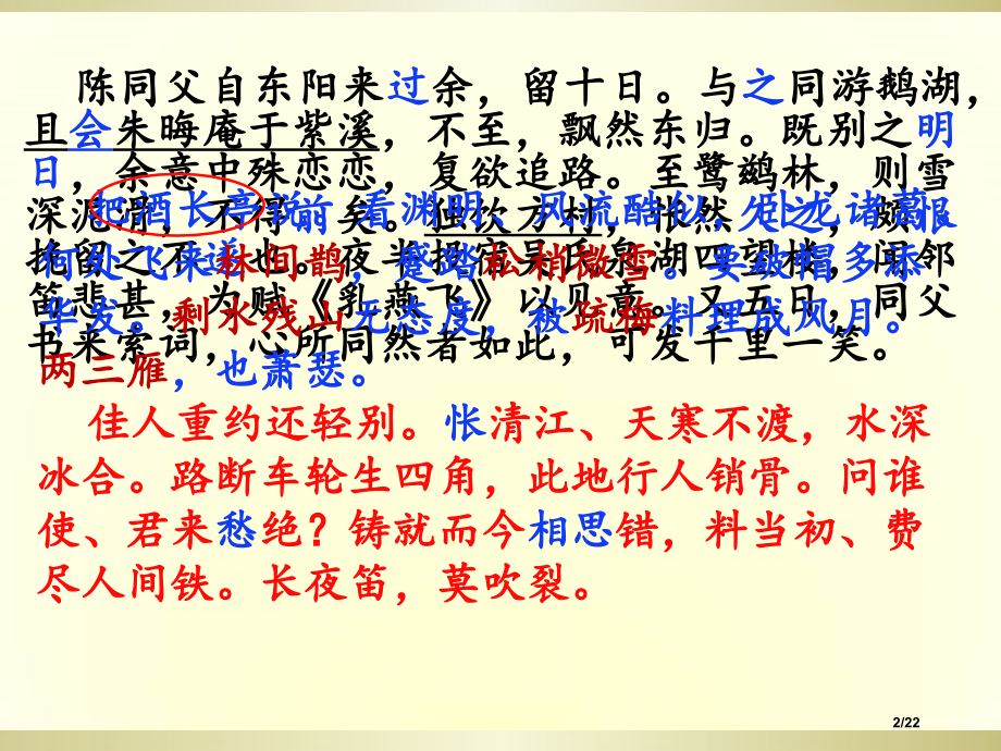 《蜀相》76816.pptx_第2页
