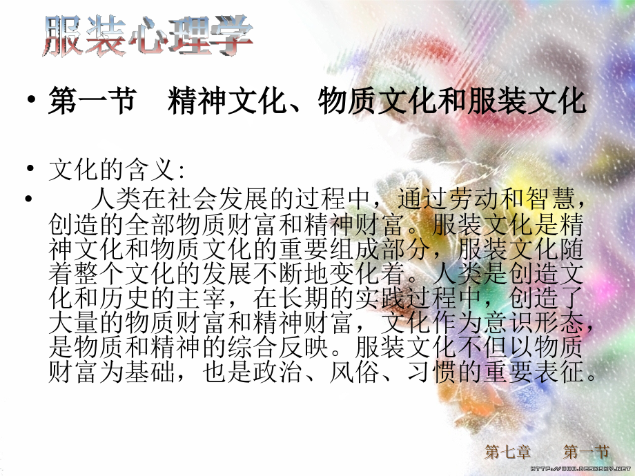 服装心理学第七章.ppt_第2页