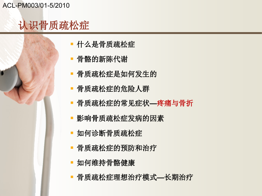 悄悄来临的骨质疏松症.ppt_第1页