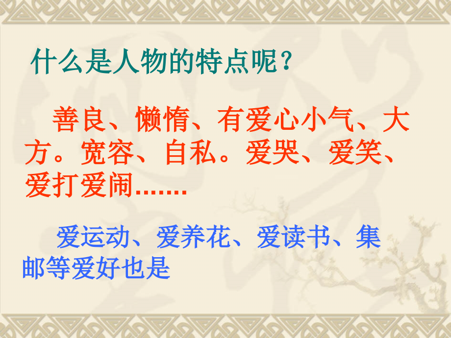 我的同学作文指导.ppt_第2页
