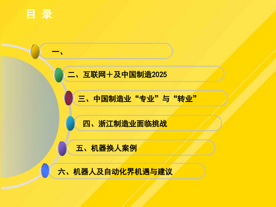 【优选】工业.与互联网-背景下中国智能制造思考PPT文档.ppt_第1页