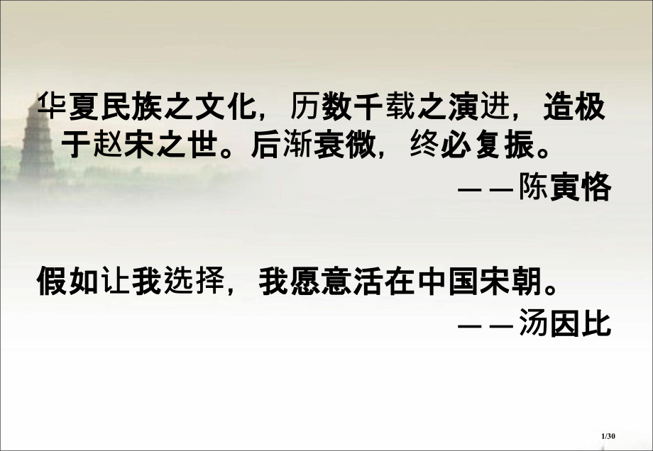 积贫积弱的北宋教学.pptx_第1页