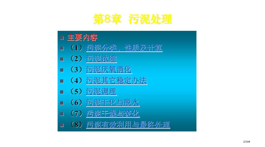 排水工程下册第四版课件市公开课一等奖省赛课微课金奖课件.pptx_第2页