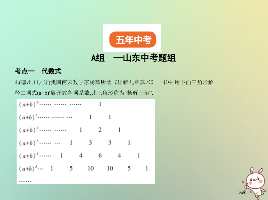 中考数学总复习第一章数与式1.2整式试卷部分市赛课公开课一等奖省名师优质课获奖课件.pptx_第2页
