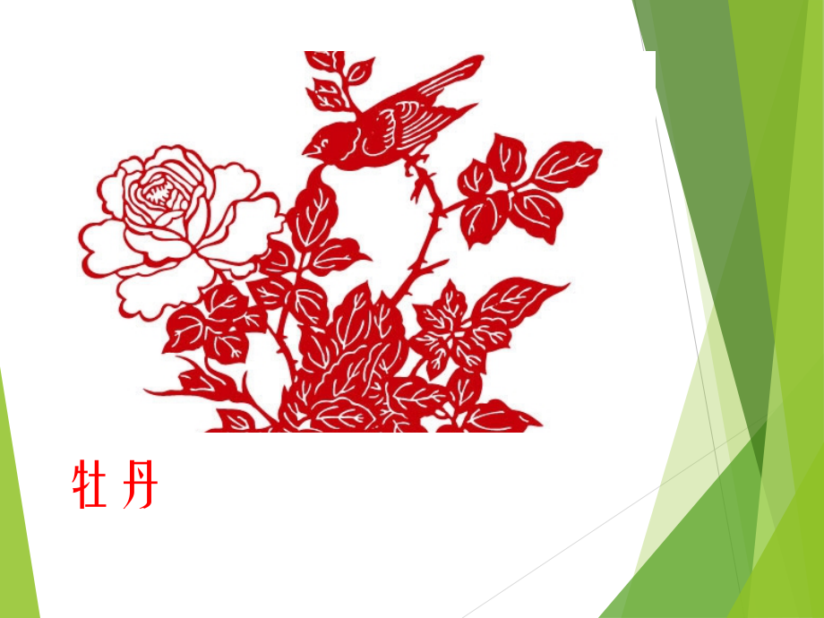 我和剪纸的故事.pptx_第2页