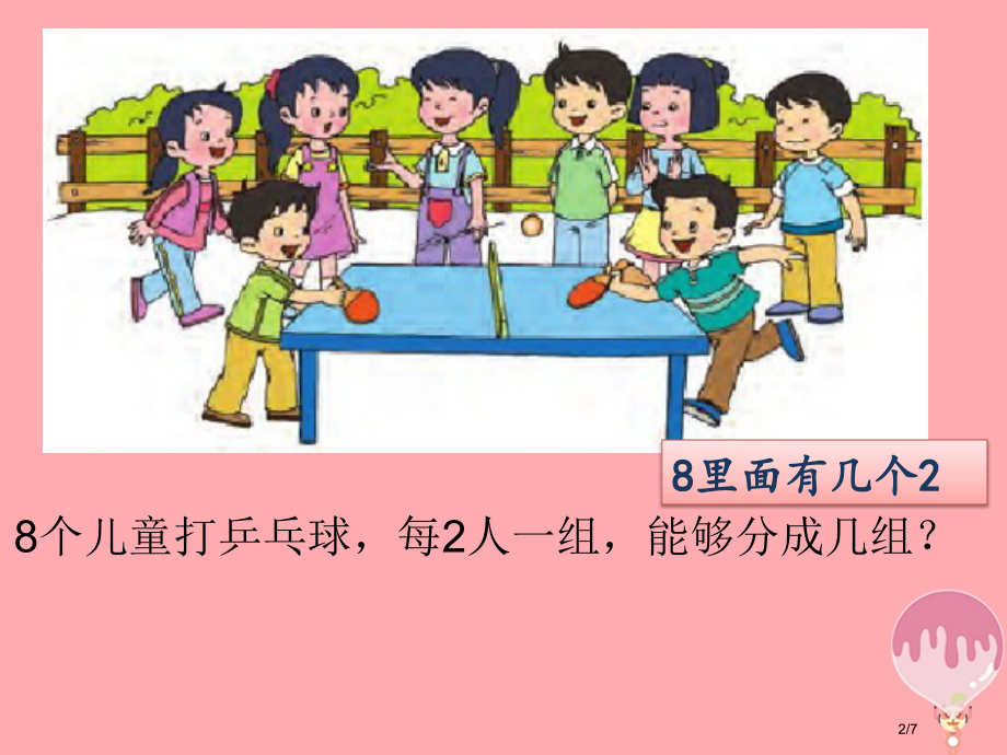 二年级数学上册第四单元乘法口诀求商全国公开课一等奖百校联赛微课赛课特等奖课件.pptx_第2页